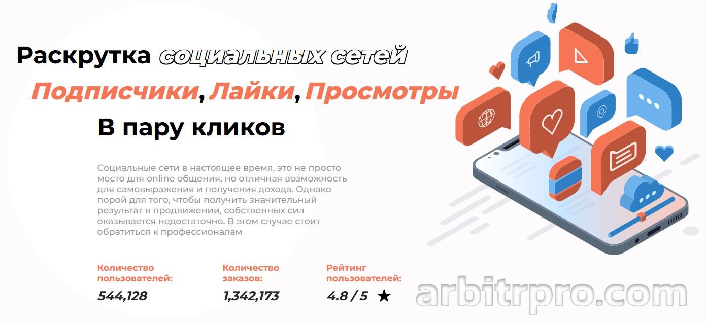 Сервис SocialBooster